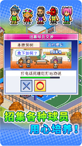 篮球俱乐部物语 篮球俱乐部物语