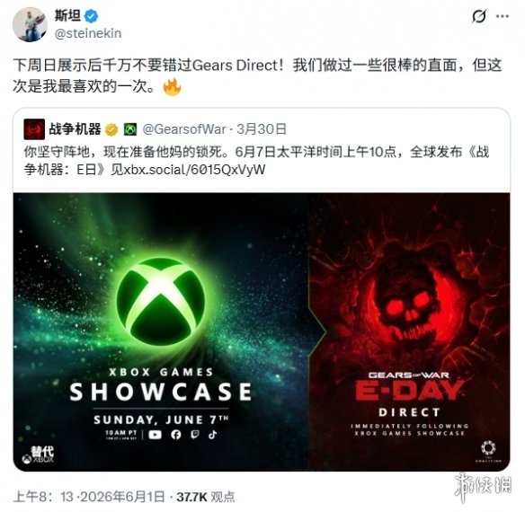 史上最佳! Xbox高管盛赞《战争机器：事变日》发布会