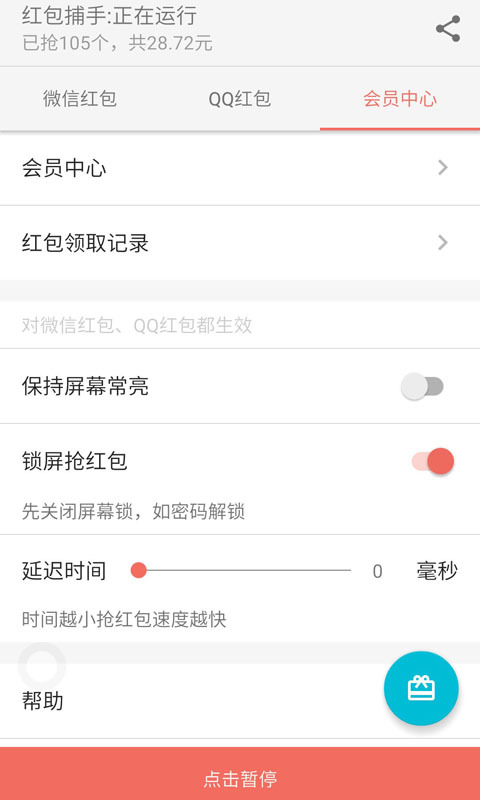 红包捕手老版本