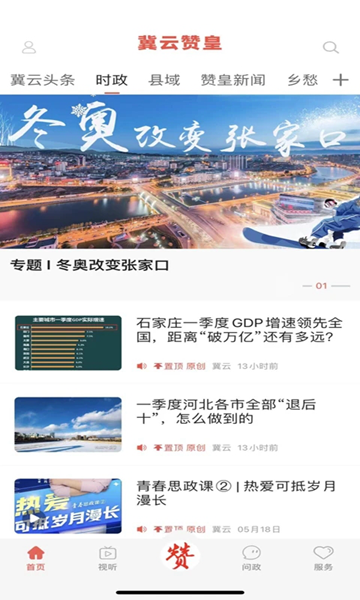 冀云赞皇客户端 安卓版v1.9.3 冀云赞皇客户端 安卓版v1.9.3