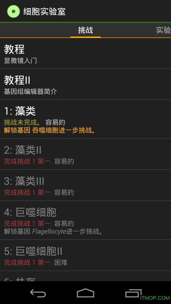 细胞实验室v103汉化版最新版本 细胞实验室v103汉化版最新版本