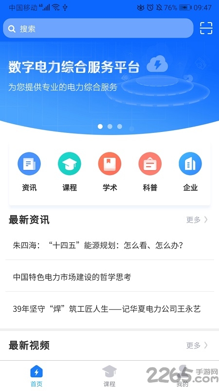 闽电通 闽电通