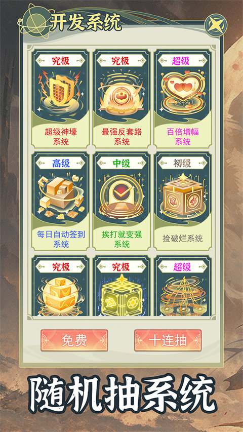 穿越者系统模拟免广告 穿越者系统模拟免广告