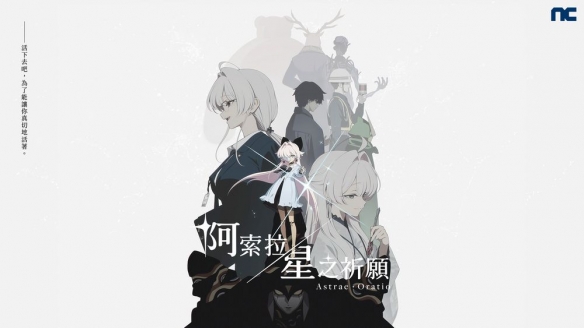 全新二次元RPG《阿索拉：星之祈愿》公开先导预告