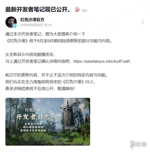 《红色沙漠》DLC官宣制作中! 主要剧情逻辑将全面强化