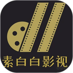 素白白影视免