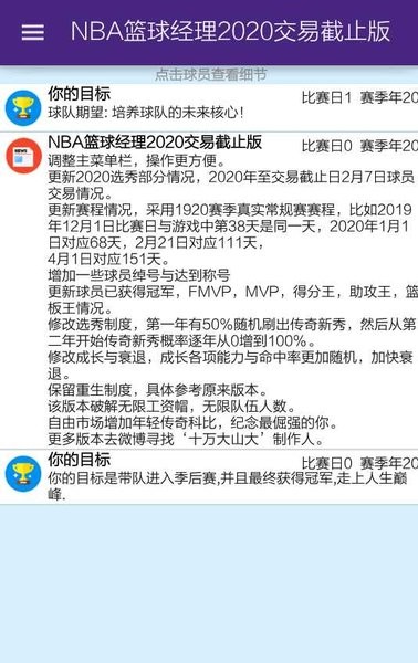 NBA篮球经理2020交易截止版 NBA篮球经理2020交易截止版