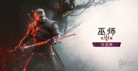 机智玩家扒出了《巫师3：狂猎》新DLC的诸多内容！
