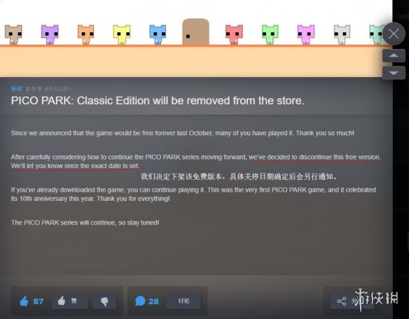 最后机会《PICO PARK：Classic Edition》下架前免费领