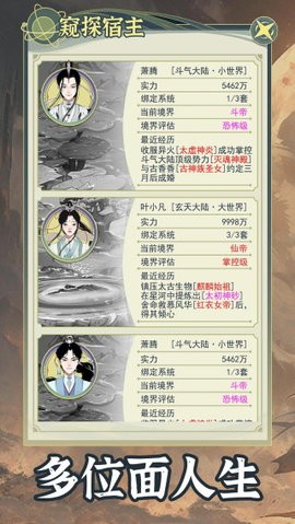 穿越者系统:模拟 穿越者系统:模拟