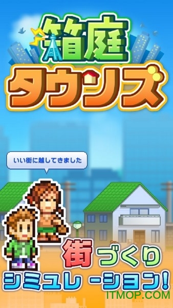 箱庭都市最新版 箱庭都市最新版