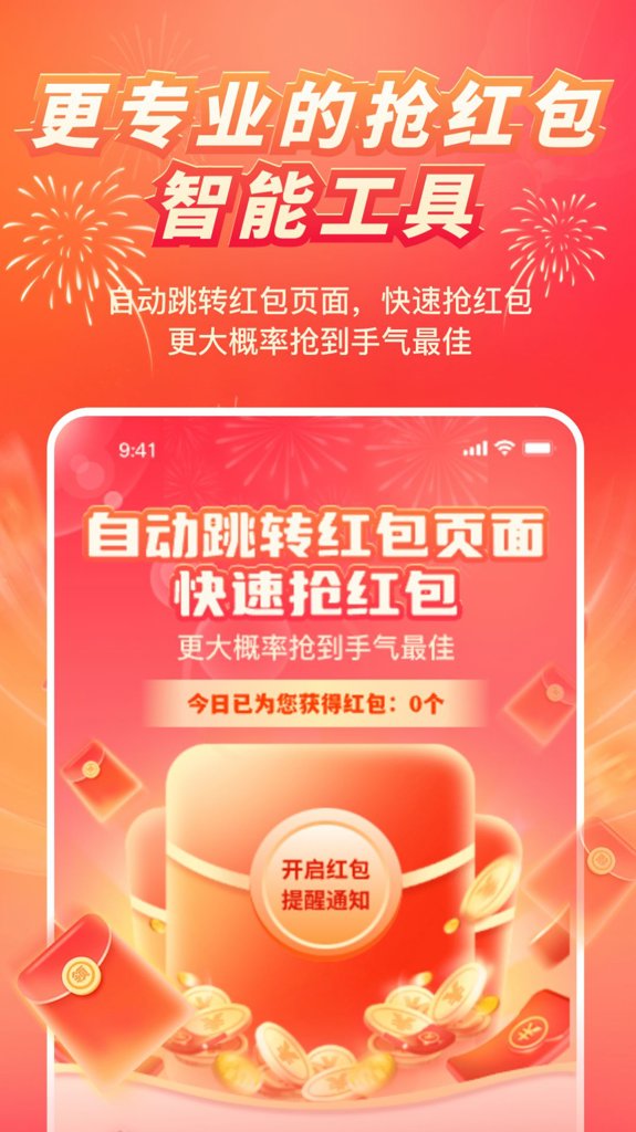 红包来了语音提醒
