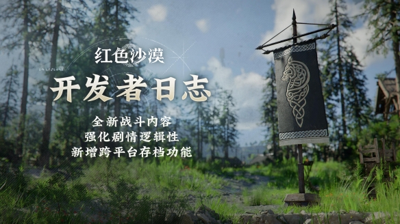 《红色沙漠》公布 6 至 9 月内容更新预览，并首度公开后续 DLC 计划
