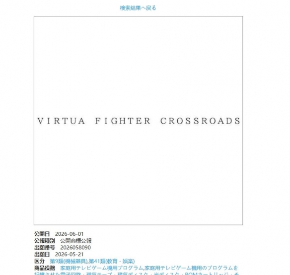 世嘉注册《VR战士：十字路口》商标！如龙工作室操刀