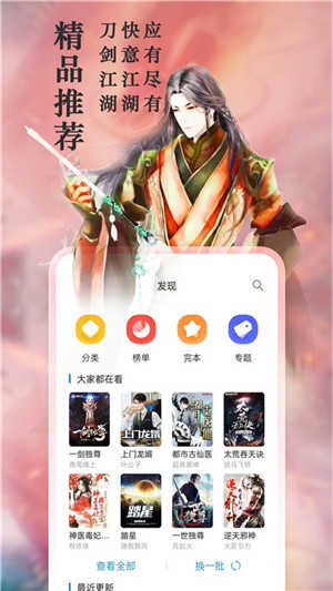 笔趣阁漫画版