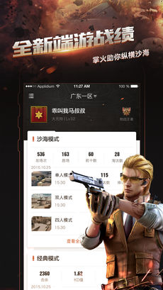 掌上穿越火线官网手机版 掌上穿越火线官网手机版