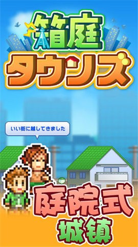 箱庭都市物语无限金币版安卓免费版 箱庭都市物语无限金币版安卓免费版