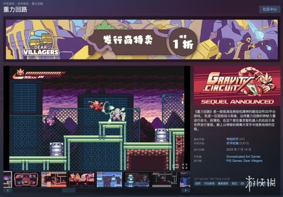 限时领66元佳作！Steam喜加一：好评如潮横版《重力回路》免费入库
