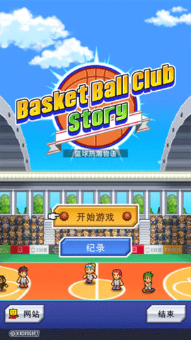 篮球热潮物语官方正版