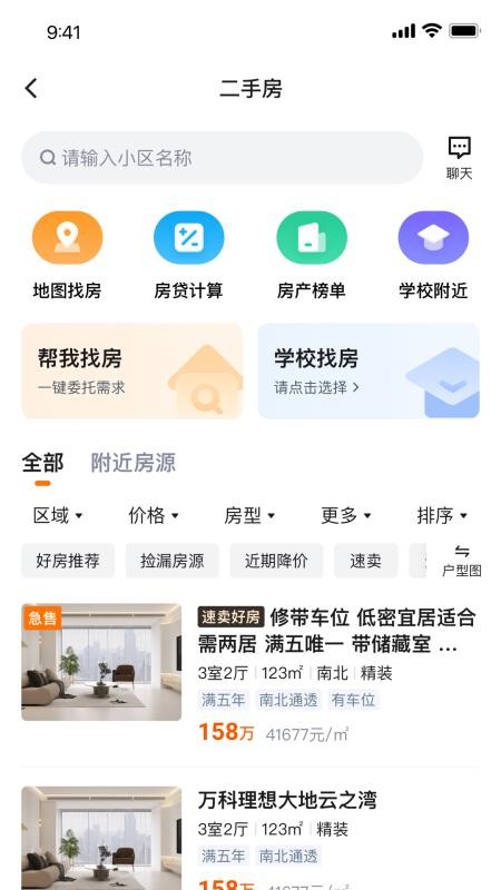 窝窝找房 窝窝找房