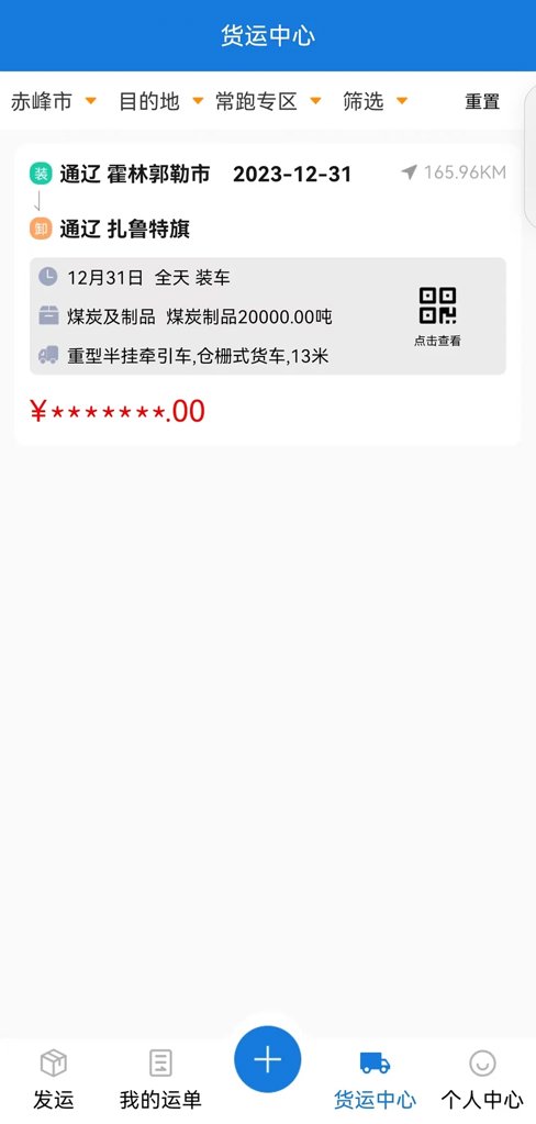 红山智运货主端 红山智运货主端