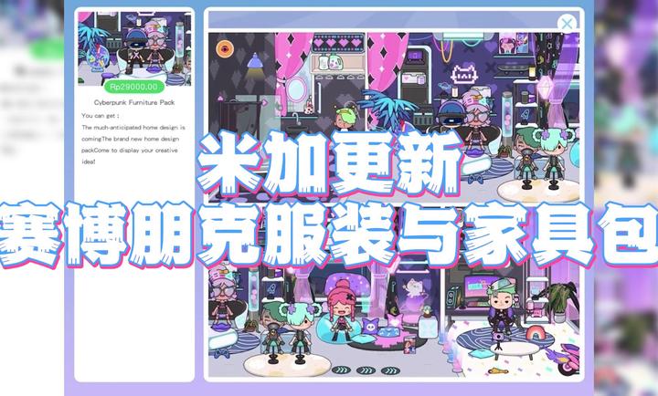 米加小镇年2026免费版 米加小镇年2026免费版