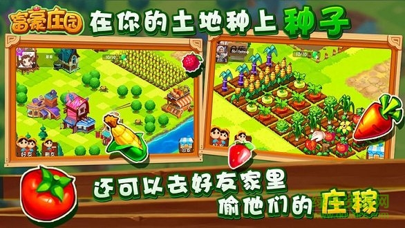 富豪庄园 富豪庄园