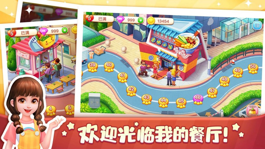 中华美食小当家