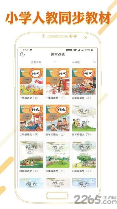 小学语文
