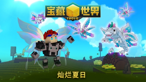 免费MMO《宝藏世界》“灿烂夏日”限时活动现已开启！一同找回失落的情感与色彩