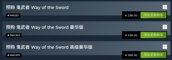 《鬼武者：剑之道》开启预购：Steam国区售价298元！