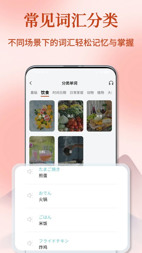 日语翻译通
