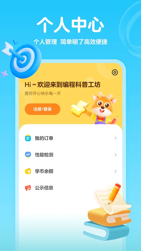 编程科普工坊手机 编程科普工坊手机