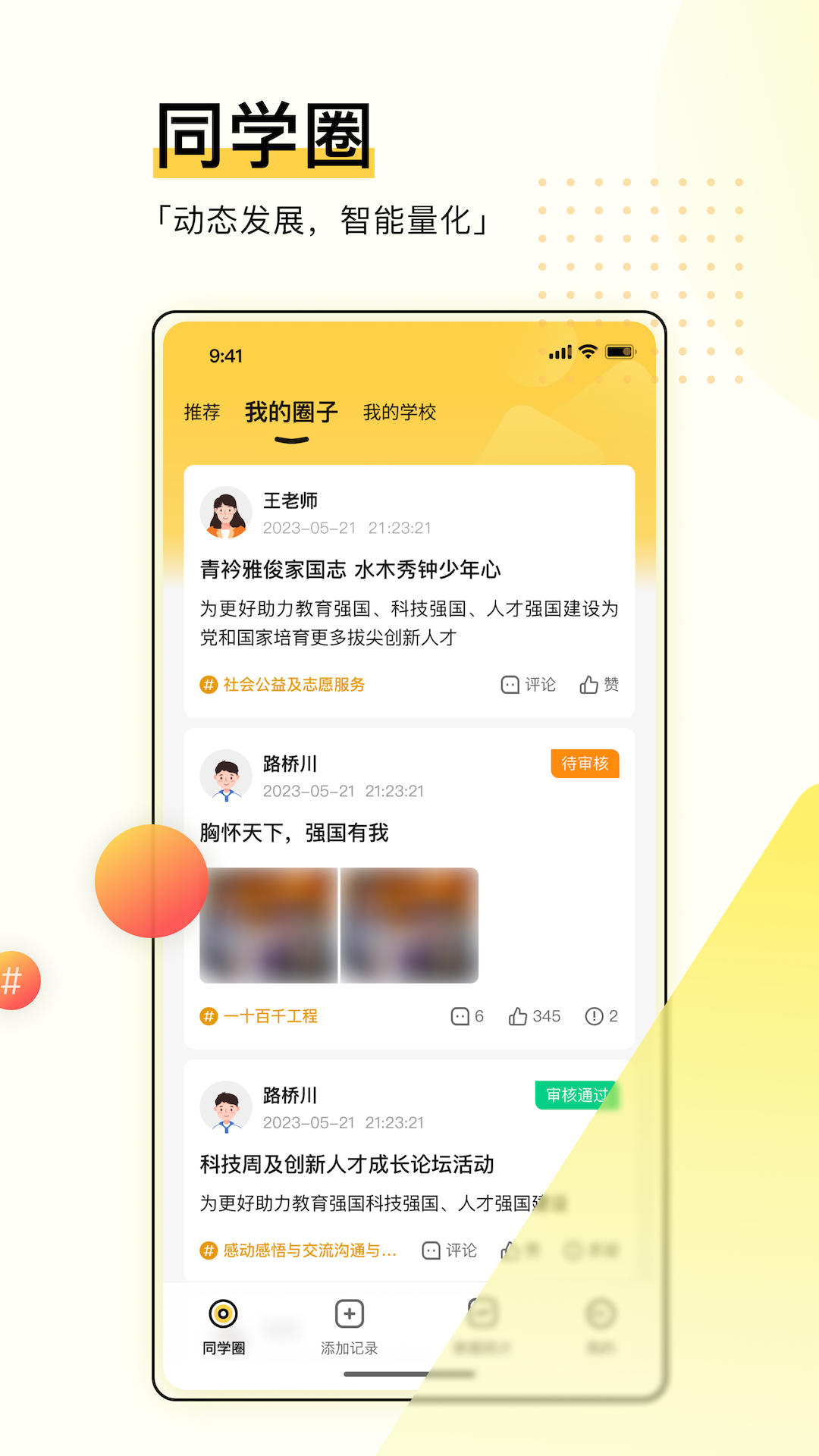 综评学生版 综评学生版