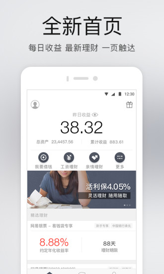 网易金融 网易金融