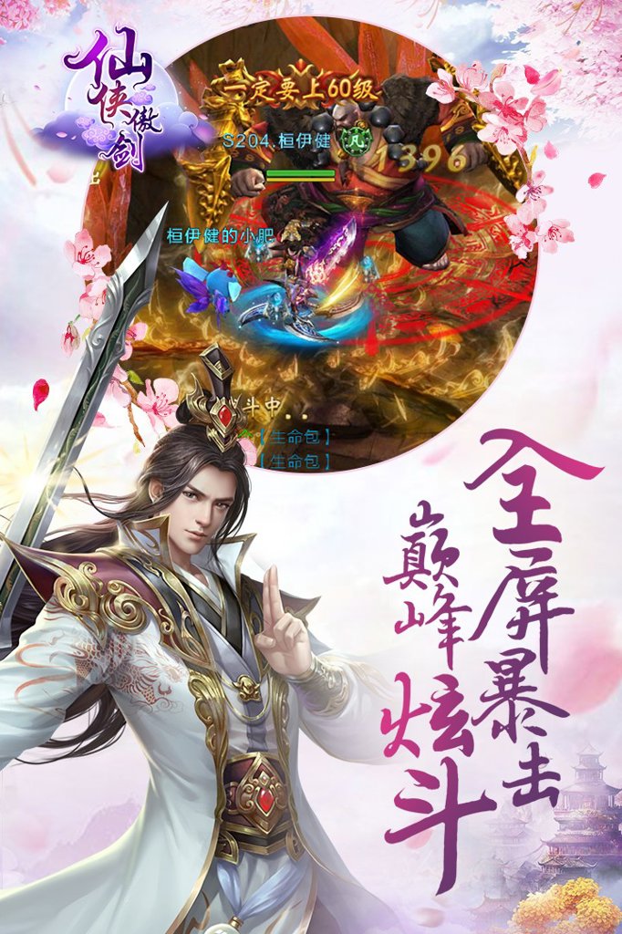 仙侠傲剑 仙侠傲剑