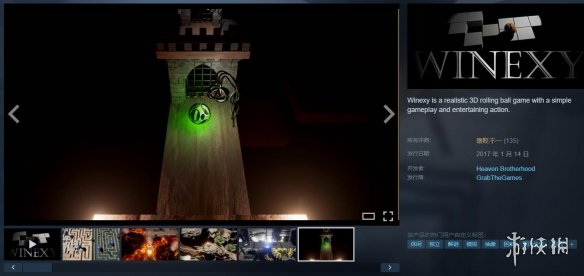 Steam喜加一：3D滚球解谜游戏《Winexy》限时免费领