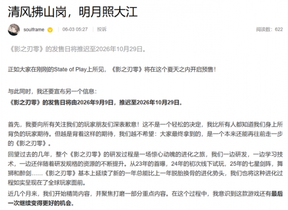 《影之刃零》官宣跳票至10月29日！新一波截图公开