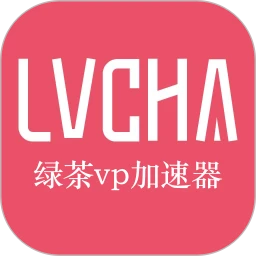 绿茶