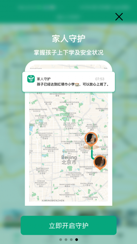 家人守护 家人守护
