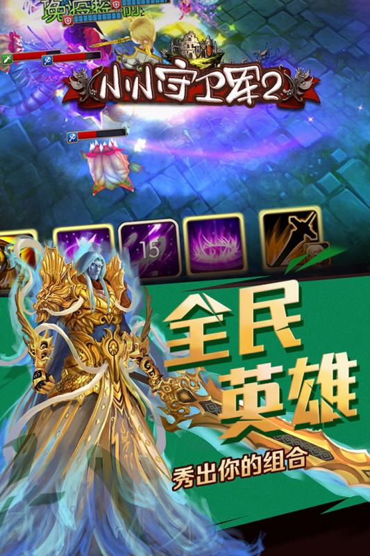 小小守卫军破解版2025最新2025手机版下载 小小守卫军破解版2025最新2025手机版下载