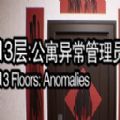 寄生公寓全cg汉化破解最新版手机下载安装