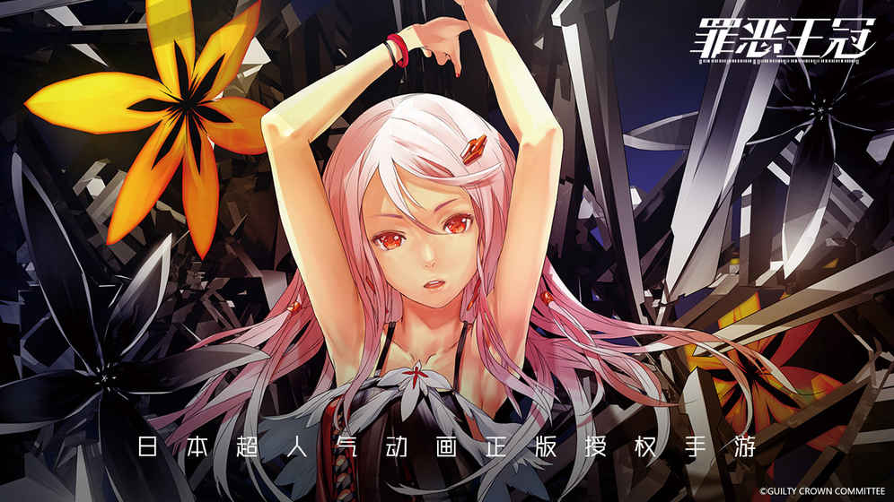 罪恶王冠特典