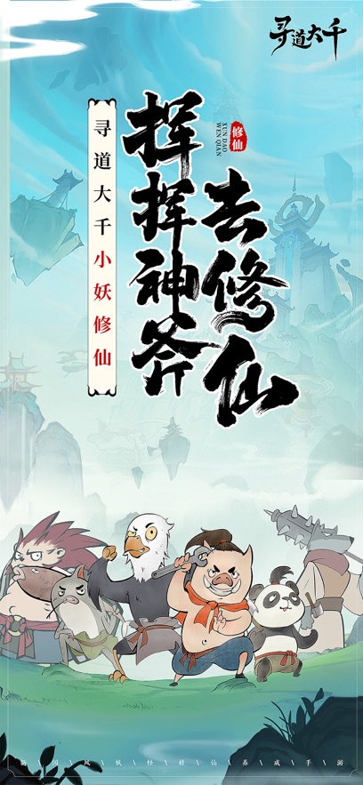 寻道大千国际服