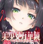 美少女万华镜1安卓最新官网版