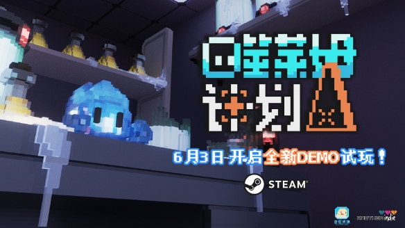 平台跳跃新玩法！《噬莱姆计划》全新Demo今日正式上线