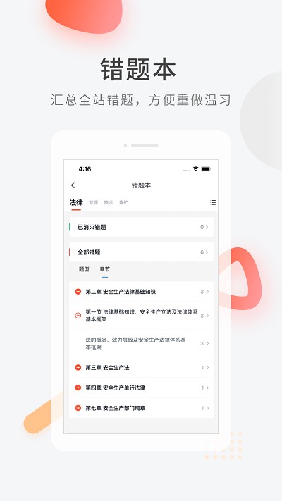 安全工程师快题库 安全工程师快题库