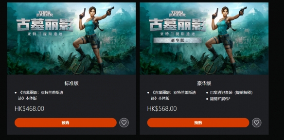 《古墓丽影》重制版PS港服预购开启：标准版468港币