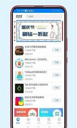 老司机软件库app官网版 老司机软件库app官网版