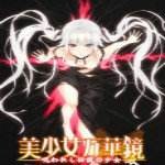 美少女万华镜2最新官网版下载